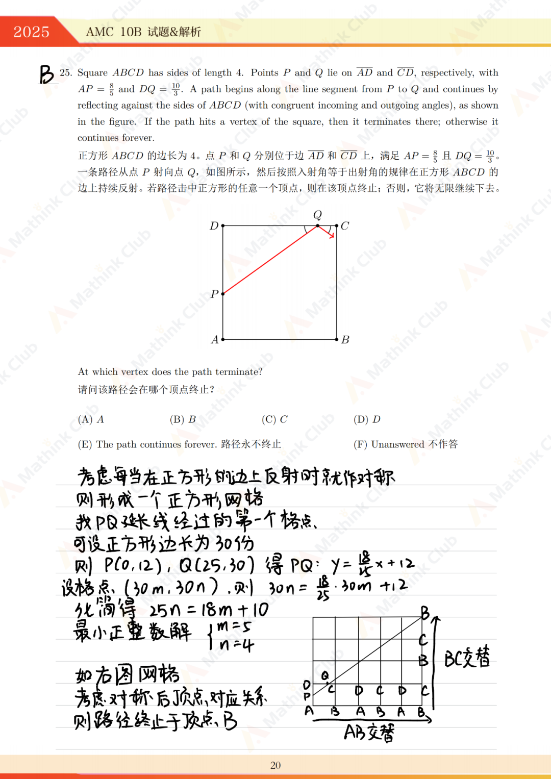2025年AMC10 B卷试题&解析发布 2025年AMC10 B卷试题&解析发布