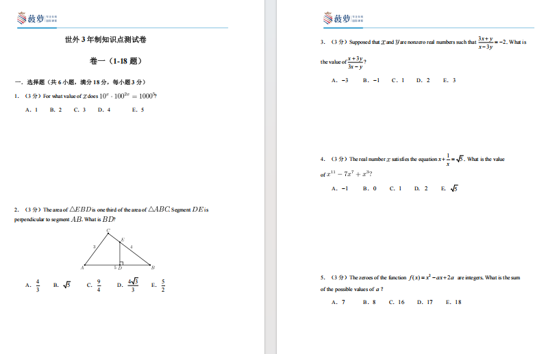 上海国际学校 | 徐汇世外中学入学考试真题测试卷 ！