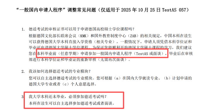 德国 APS 审核迎来又一轮重磅变革 这波调整究竟为留德规划者带来了哪些新利好？