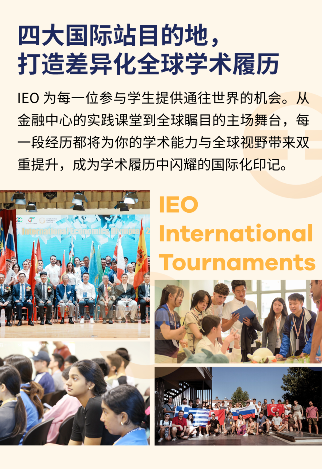 IEO 2026 国际站新布局：香港国际邀请站首发，专业组迎来新机遇