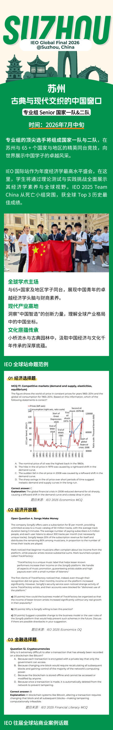 IEO 2026 国际站新布局：香港国际邀请站首发，专业组迎来新机遇