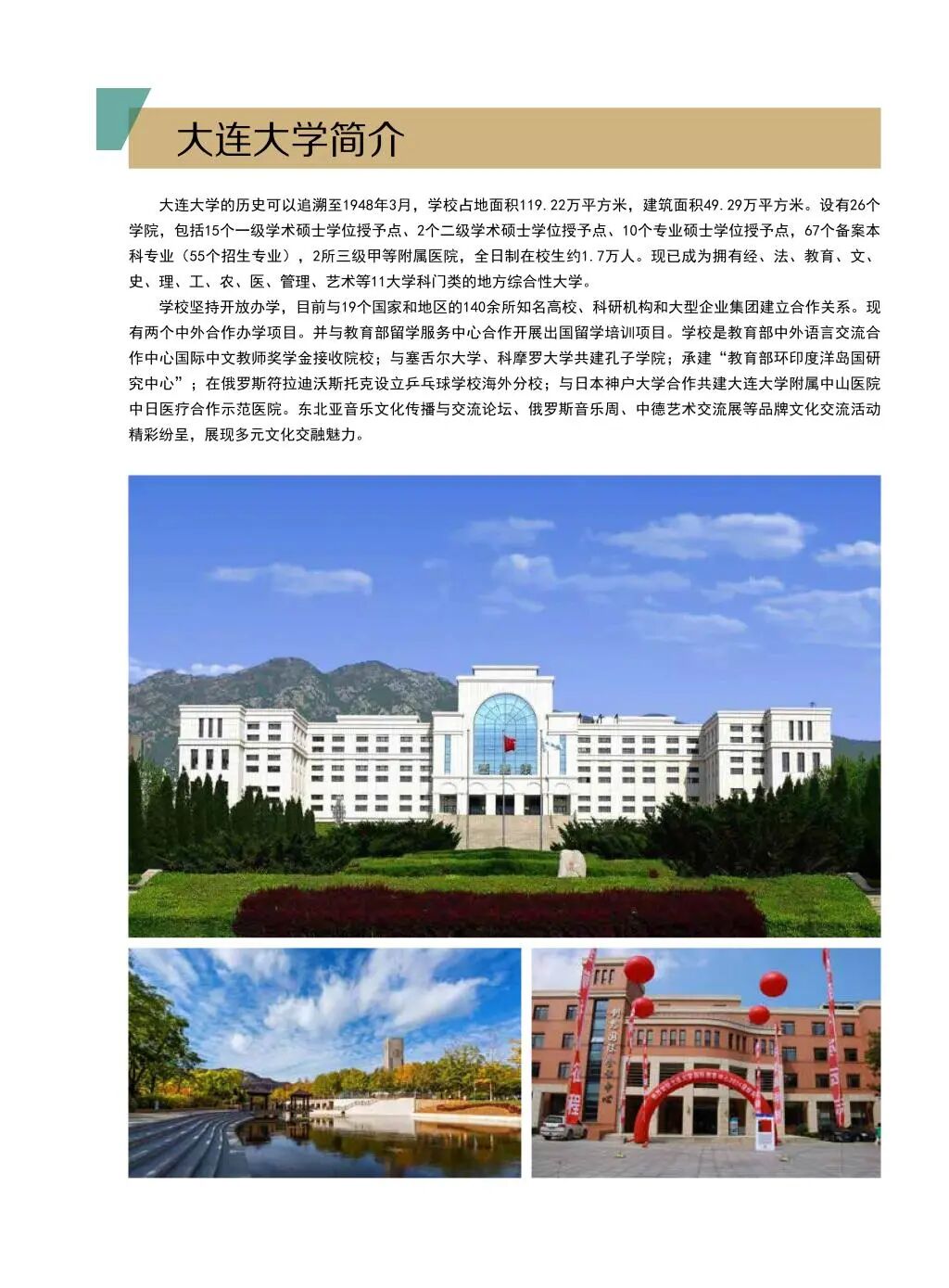 大连大学2+3医学国际本硕春季招生简章附报考指南