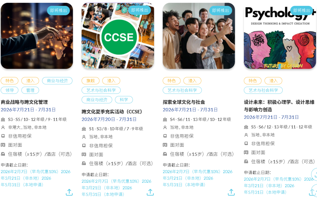 速抢！香港大学2026年暑期夏校课程已公布！初一至高三均可报名！