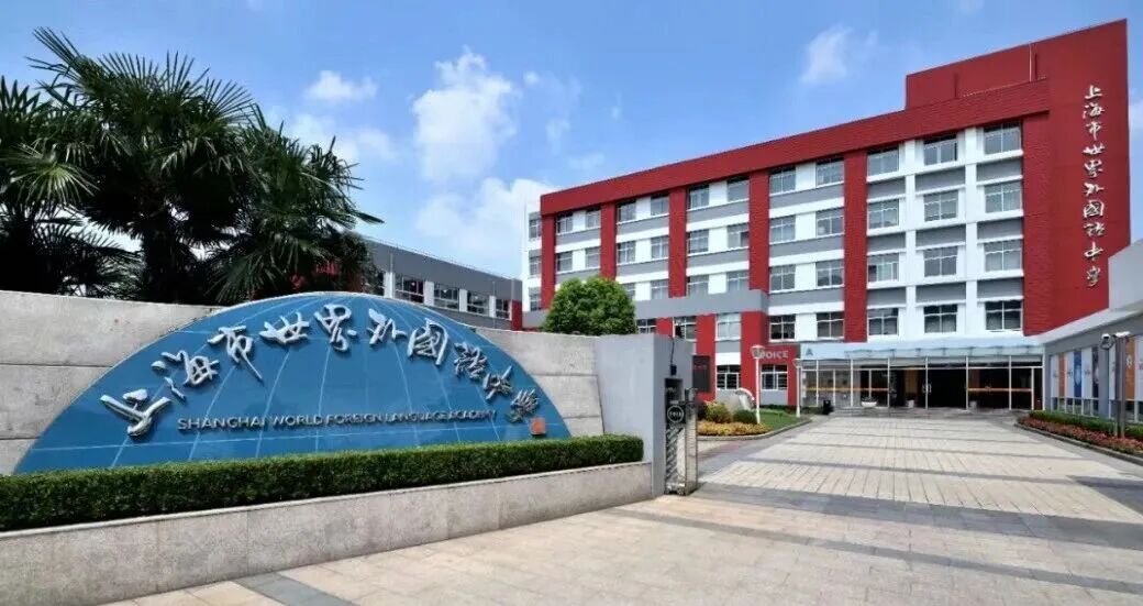 神仙打架!上海国际学校春招最新考情:徐汇世外首考+ 领科第二场考情独家解锁→ 神仙打架!上海国际学校春招最新考情:徐汇世外首考+ 领科第二场考情独家解锁→