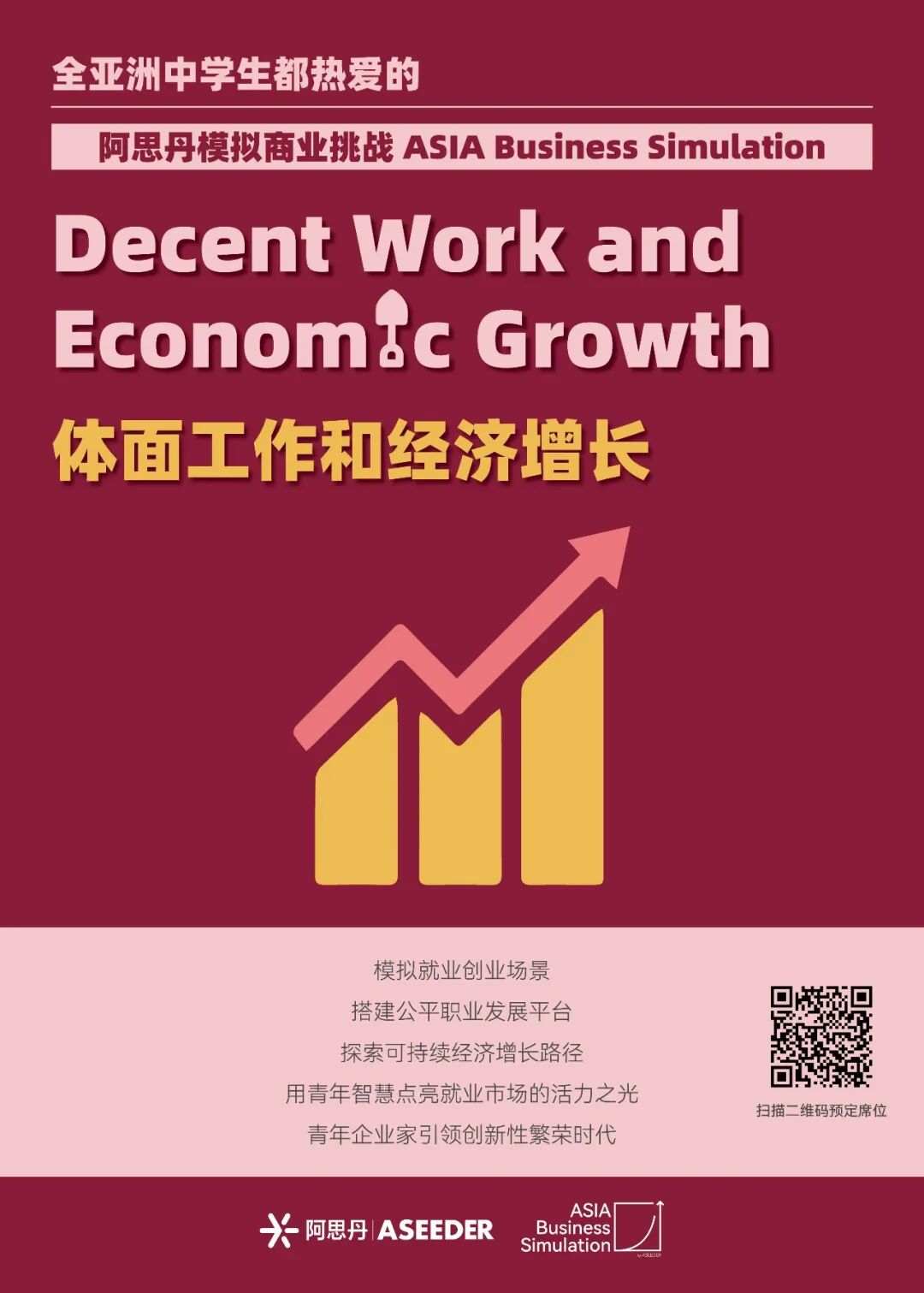 【12月商战学术主题官宣】当世界越来越卷，体面工作正在变成一种“稀缺品”