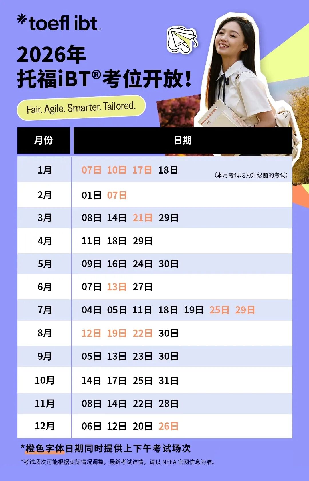 托福官方紧急调整2026考位：从67场更改为59场！新旧托福备考策略讲座快来预约！