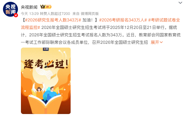 2026年考研人数断崖式下跌，留学成热门新选择！