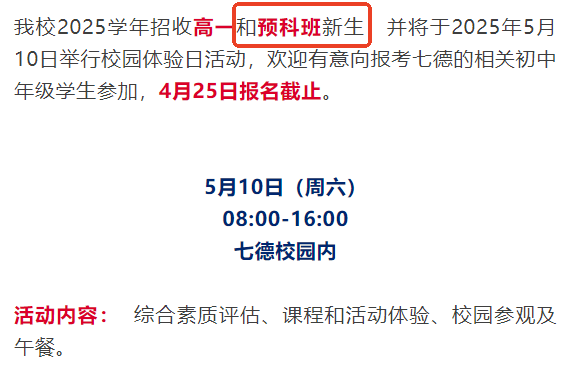 “八升九”成关键跳板！盘点世外/平和/WLSA/星河湾…等头部国高招生详情！