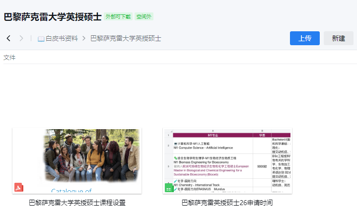 QS全球第70！巴黎萨克雷大学英授硕士新变化！2026申请时间公布！