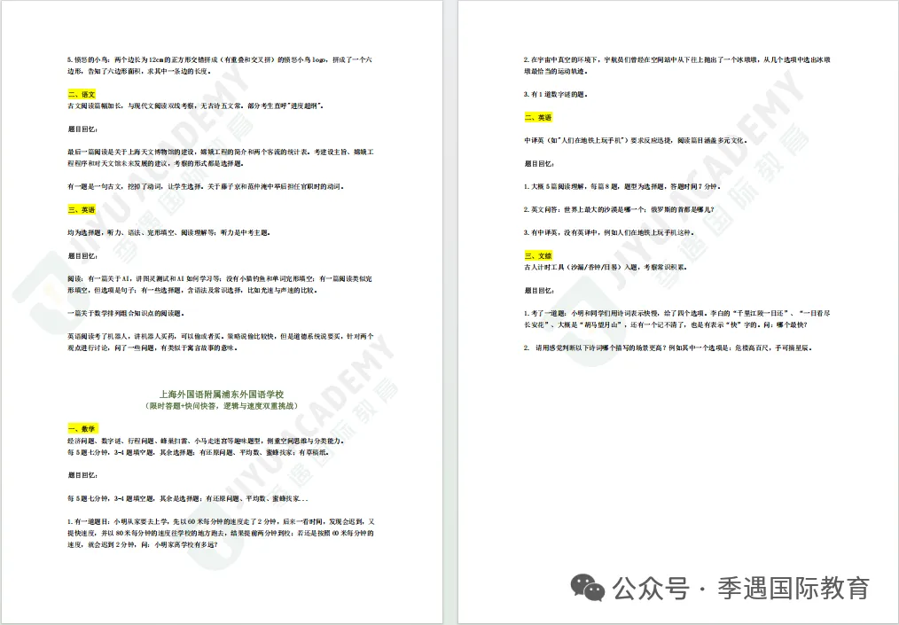 三四年级备考三公学校，该从哪些方面入手？