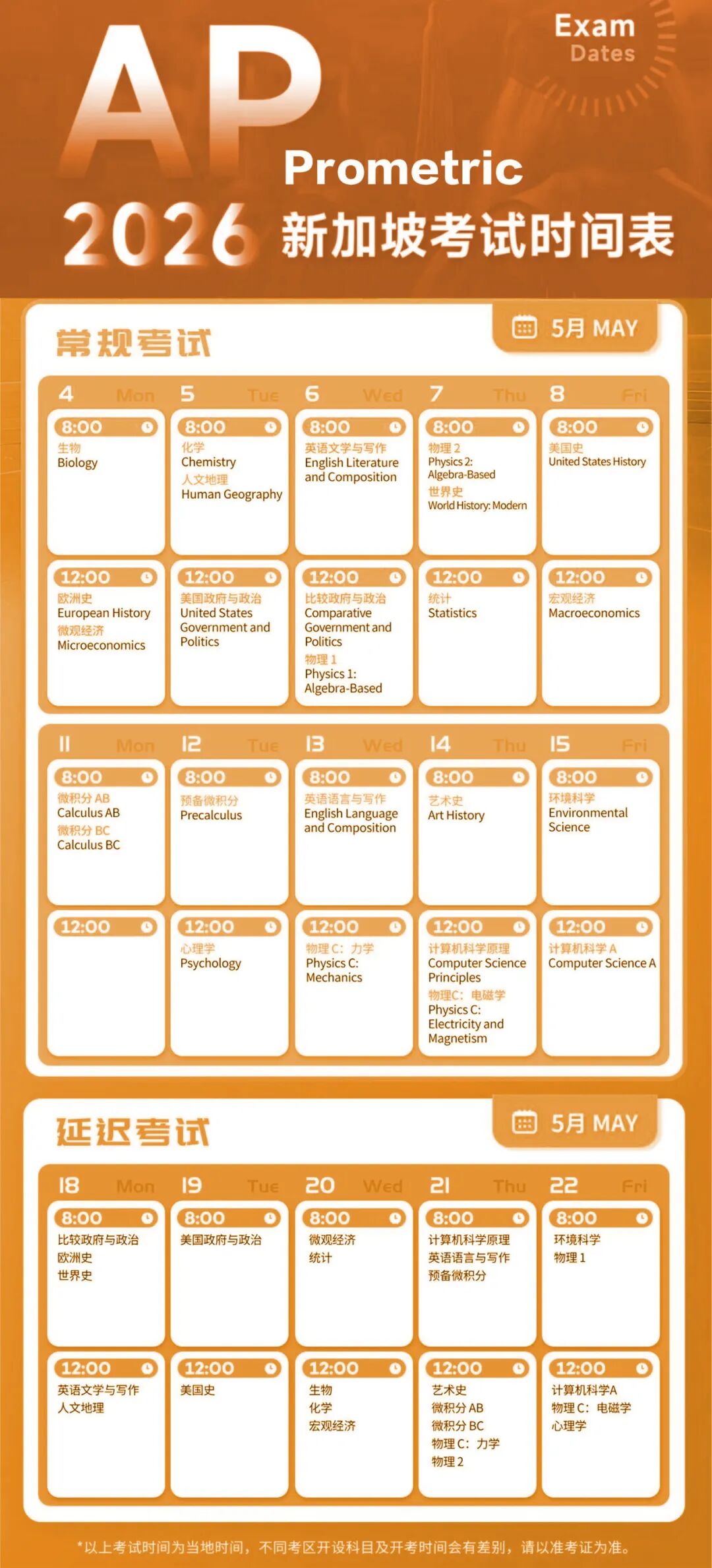 请抓紧报名！2026年AP社会考区二轮报名已开启，热门考场资讯都给你整理好了！