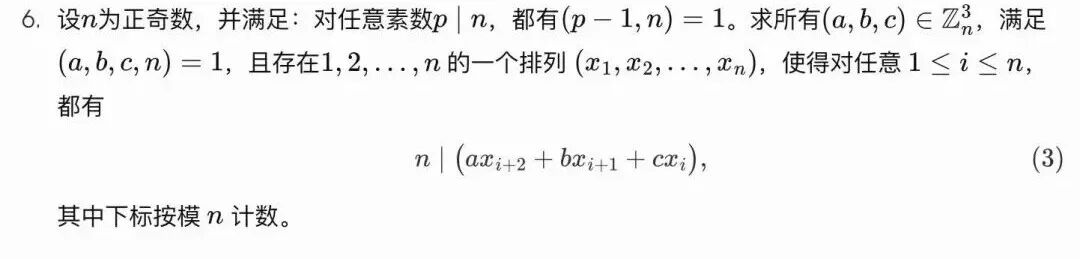 试题评析！第41届全国中学生数学冬令营现场记（五）