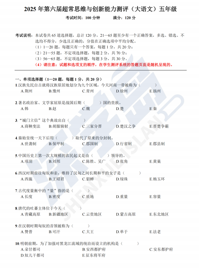2025年超常思维语文题目出炉！