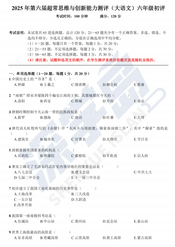 2025年超常思维语文题目出炉！