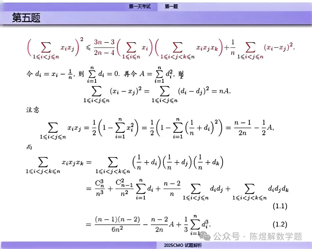 2025CMO试题的解答和评分标准