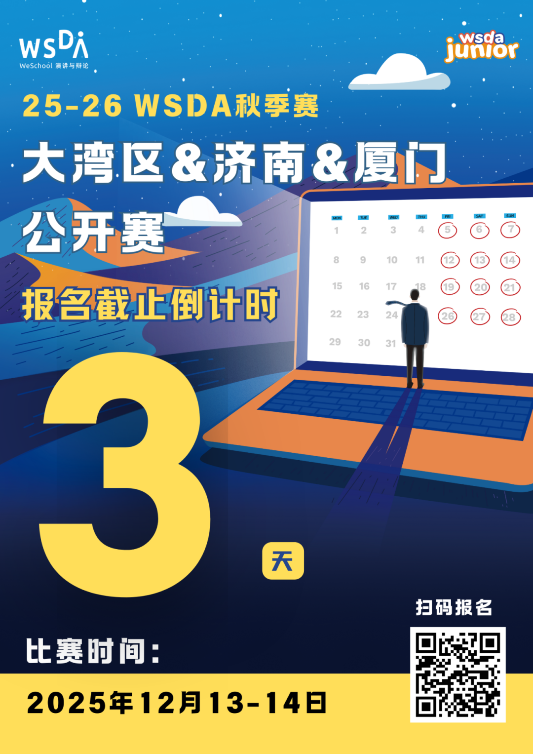 WSDA杂志社 | 快餐连锁店应主打健康菜单？Junior即兴辩论12月备稿辩题资讯速递