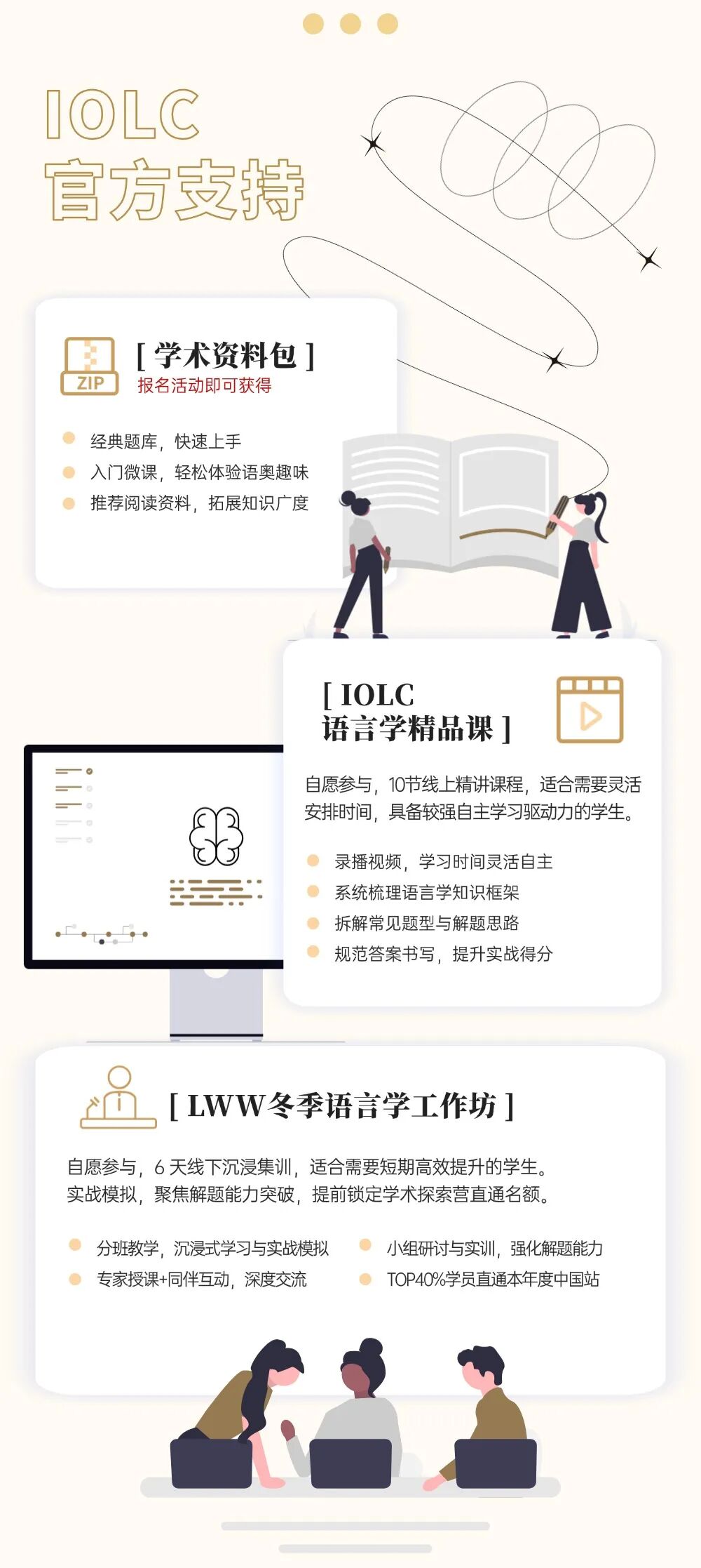 IOLC2026 | 国际语言学主题活动报名启动！