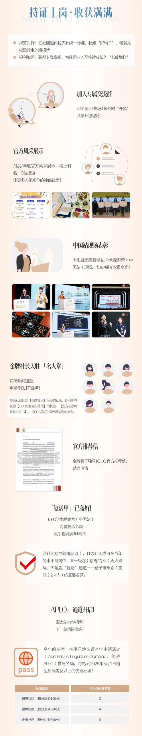 IOLC2026 | 语言学校园社团认证启动！