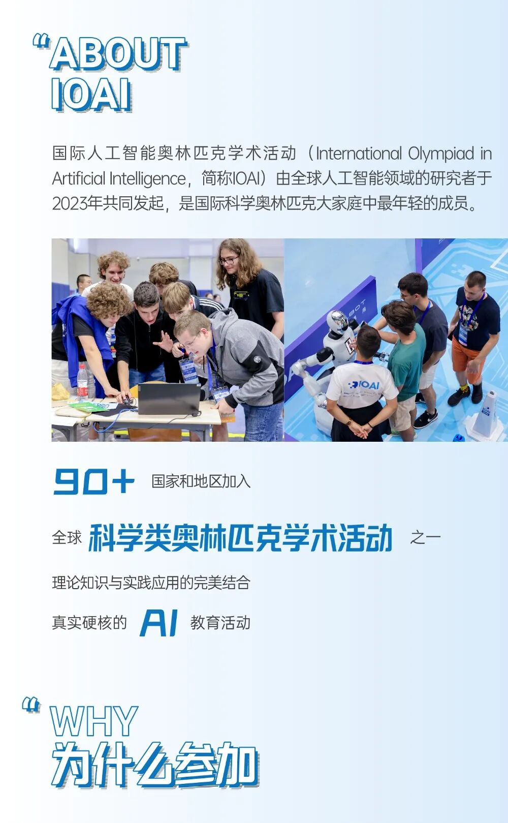 NOAI2026 | 国际人工智能奥林匹克中国区学术活动——报名启动！