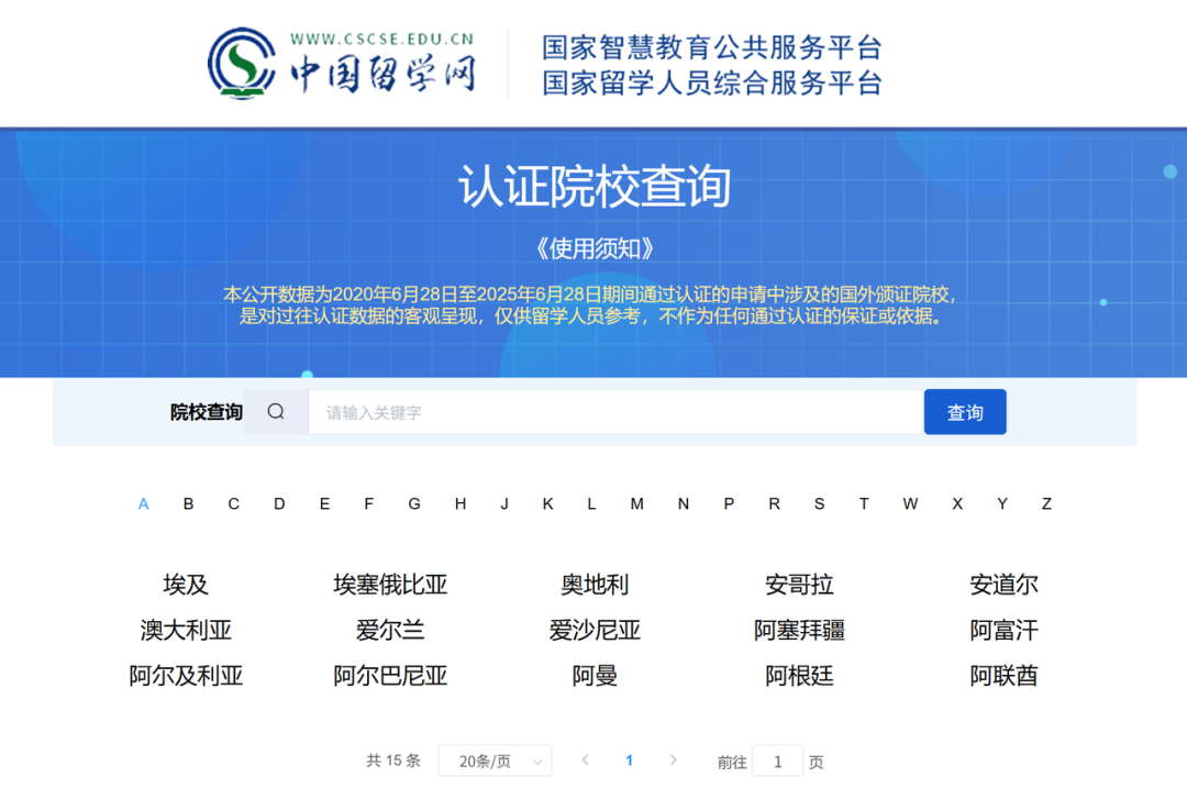 准留学生必看留学选校指南