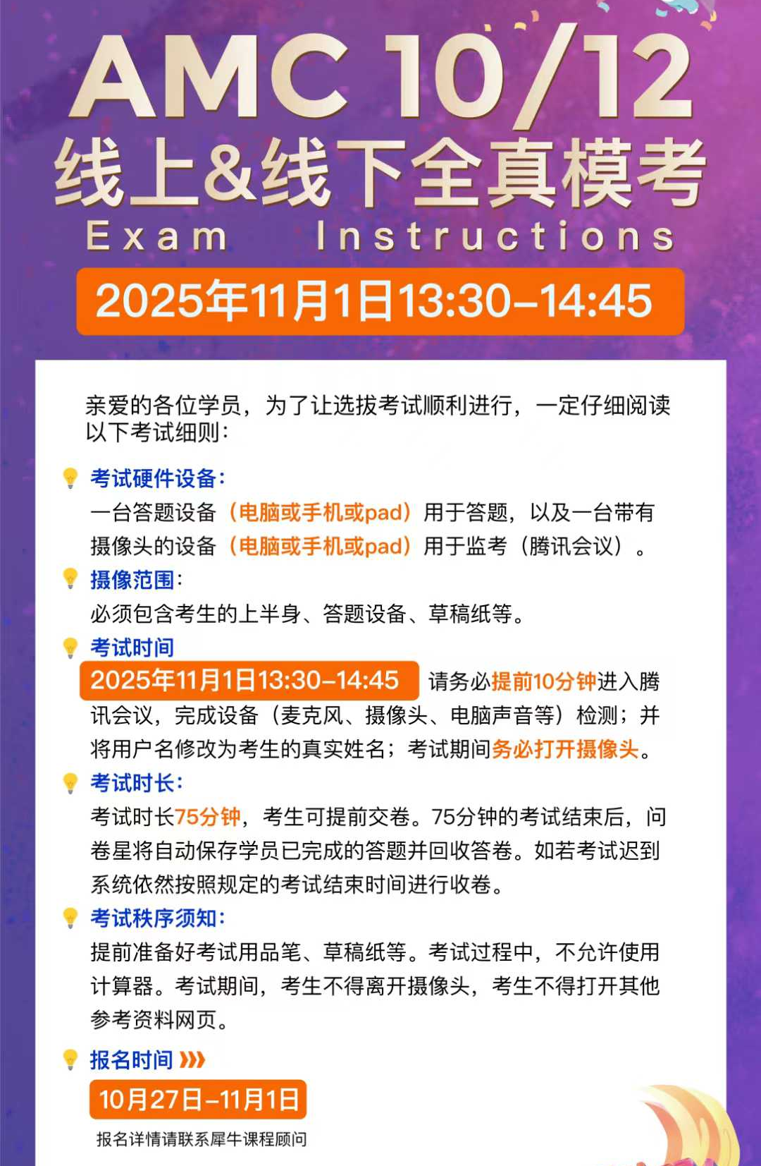 2025年AMC10/12高分冲刺全攻略：时间规划/考试注意事项/提分秘籍！