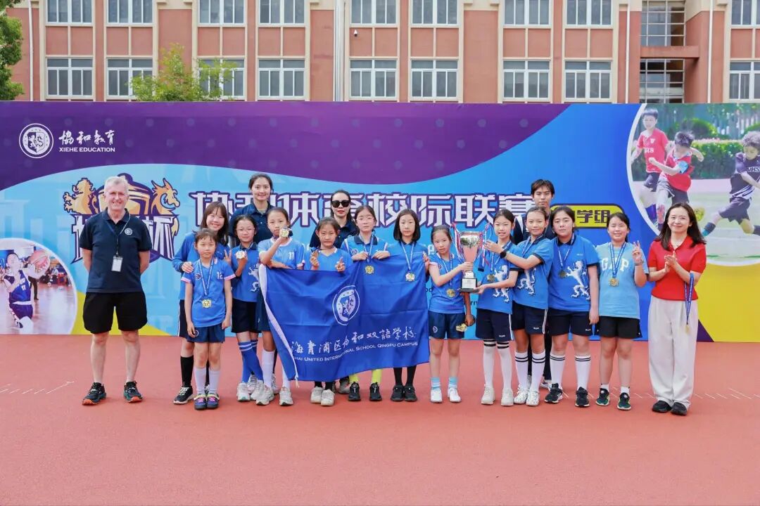 成长为核，成果为证：上海青浦区协和双语学校育人成果纪实