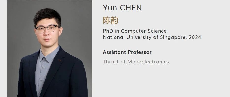 香港科技大学（广州）全奖博士项目（Yun CHEN教授）