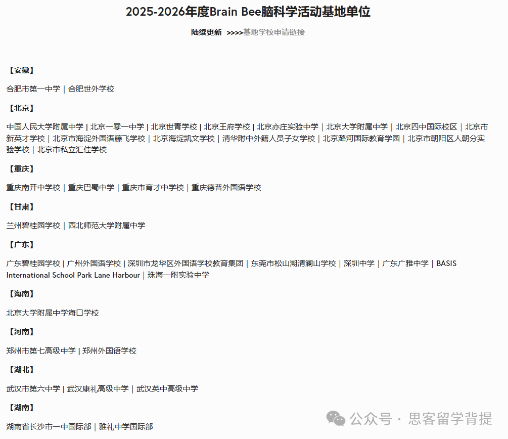 2026BrainBee脑科学大赛核心答疑：常见问题 + 考核与晋级难度 + 辅导安排