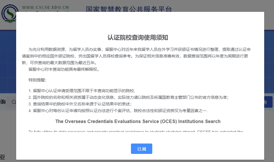 留学生速查！中留服更新学历认证名单，270所院校被移除！