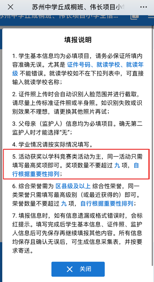 苏州小升初择校简历投递开始！三好不全别放弃！这些证书直接打动名校