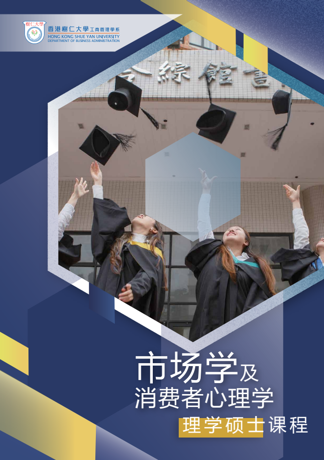 11月17日开放申请!2026香港树仁大学硕士热门专业盘点 11月17日开放申请!2026香港树仁大学硕士热门专业盘点