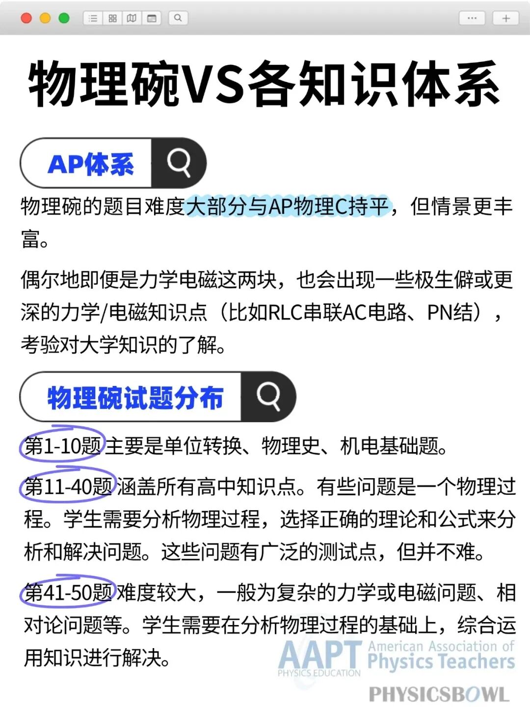 错过BPhO竞赛别慌！MIT/牛剑都青睐的物理碗竞赛正在火热报名中！