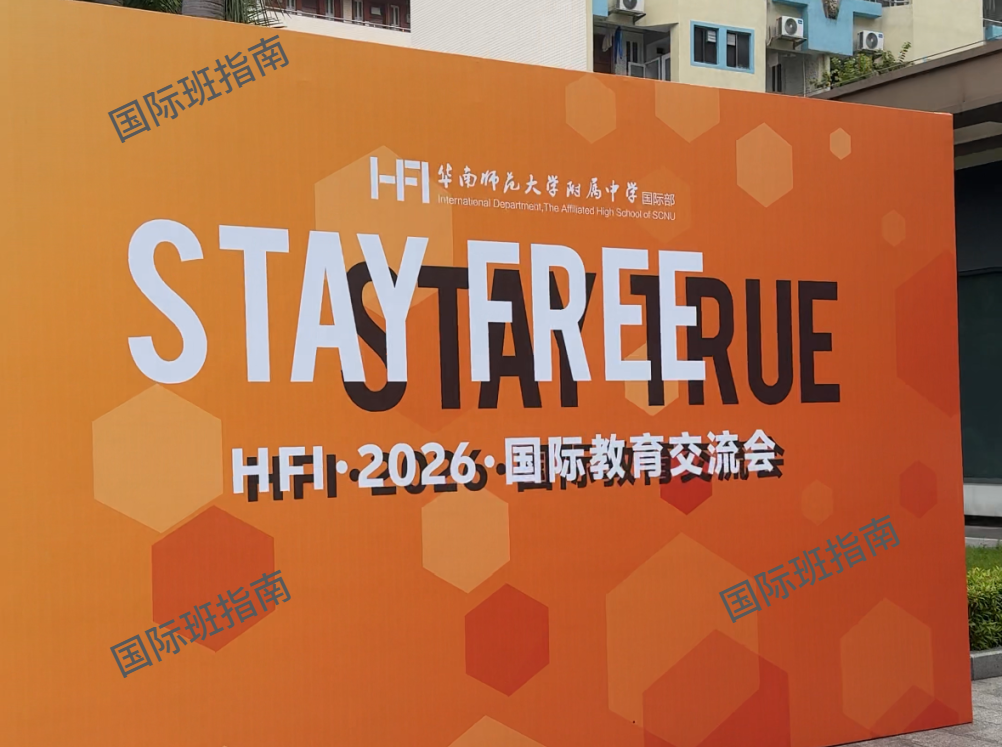 华附国际部11月2日开放日全回顾！这些招生重点要注意！