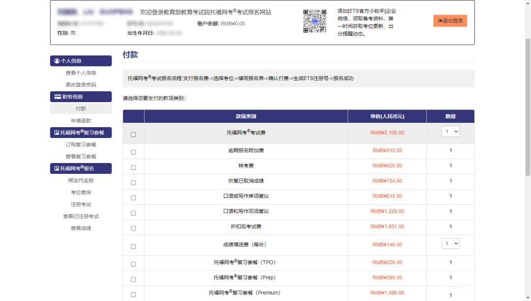 托福 | 报考全流程指南 托福 | 报考全流程指南