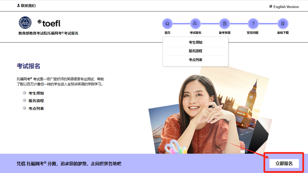 托福 | 报考全流程指南 托福 | 报考全流程指南