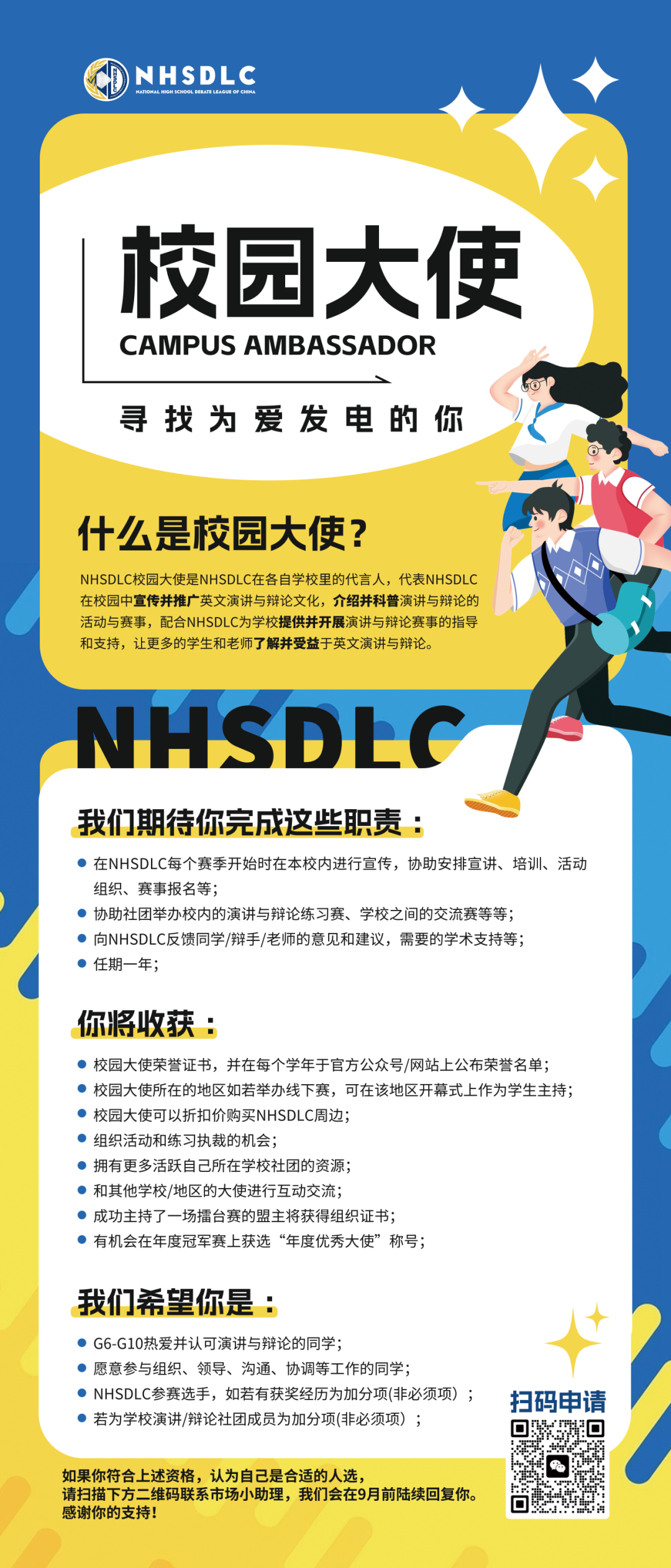 首场DIDI大使杯·校擂赛顺利举办！校园大使火热招募中，等待为爱发电的你！