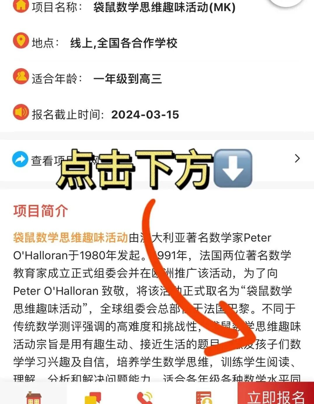 2026年袋鼠竞赛报名通道已开启!培养孩子数学思维首选袋鼠竞赛!附袋鼠竞赛报名流程&考试资料 2026年袋鼠竞赛报名通道已开启!培养孩子数学思维首选袋鼠竞赛!附袋鼠竞赛报名流程&考试资料