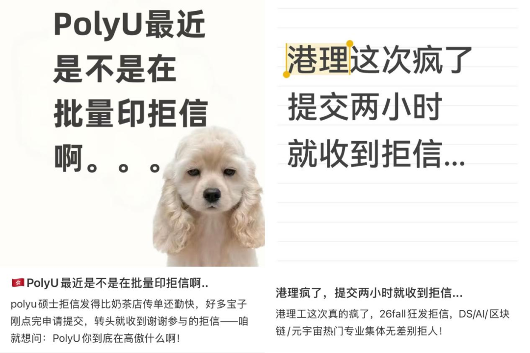 拒信和Offer齐飞？港理工2026Fall申请啥情况