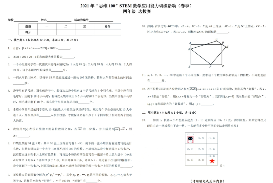 2025年上海三公考情全分析(1-6年级辅导培训规划) 2025年上海三公考情全分析(1-6年级辅导培训规划)
