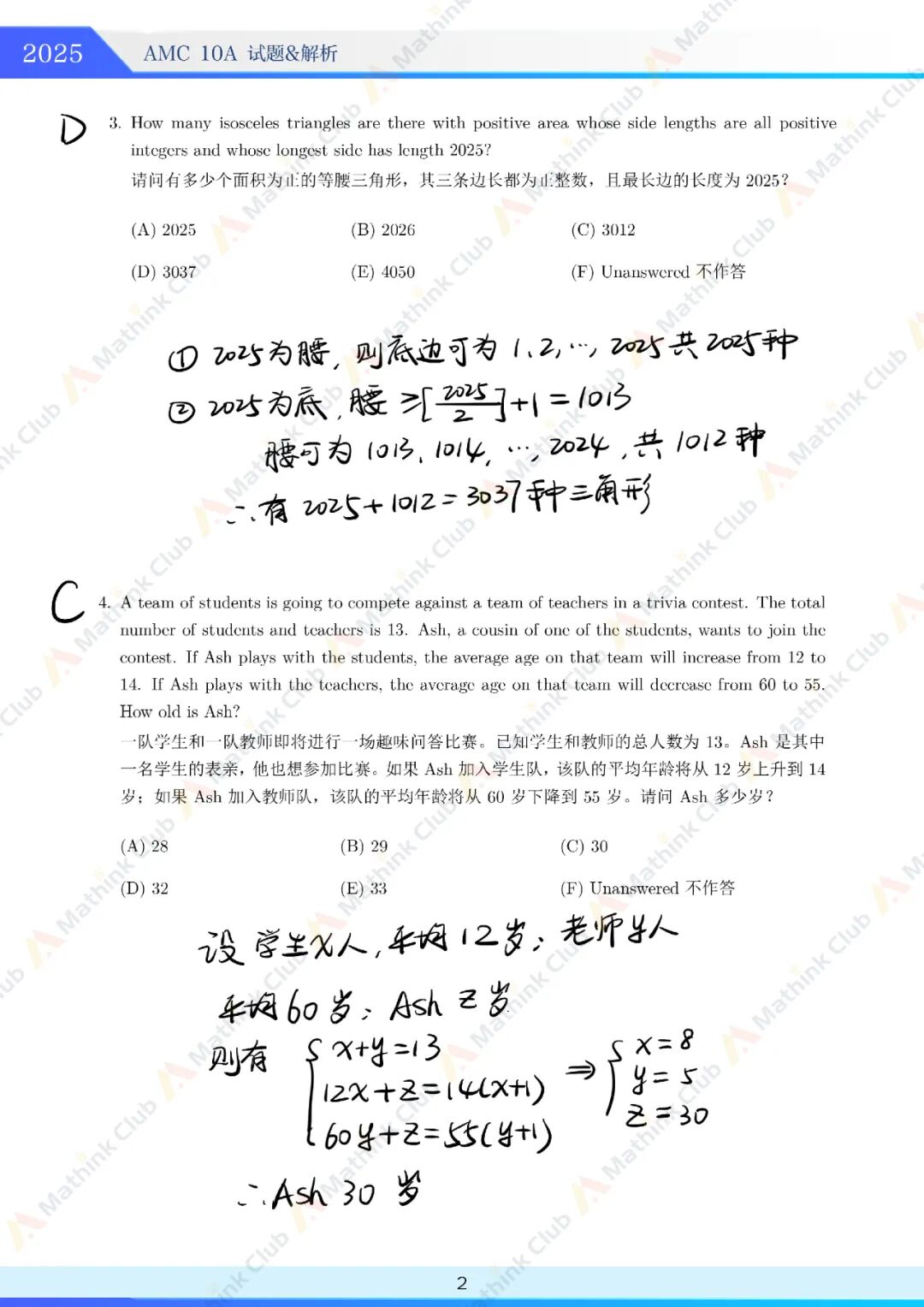 2025年AMC10 A卷试题&解析发布 2025年AMC10 A卷试题&解析发布