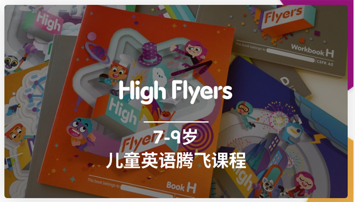 英语新教材原版化:市面上的教材,哪个才适合孩子? 英语新教材原版化:市面上的教材,哪个才适合孩子?