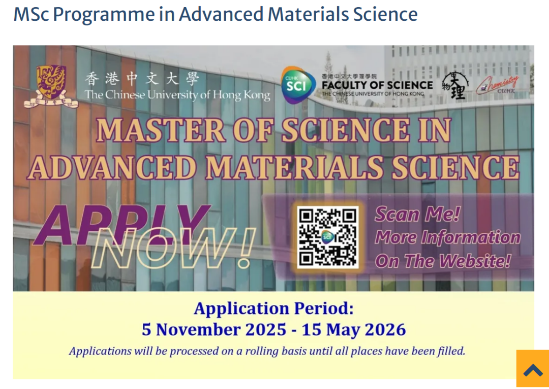 新开项目 | 香港中文大学新增「先进材料科学」硕士 新开项目 | 香港中文大学新增「先进材料科学」硕士