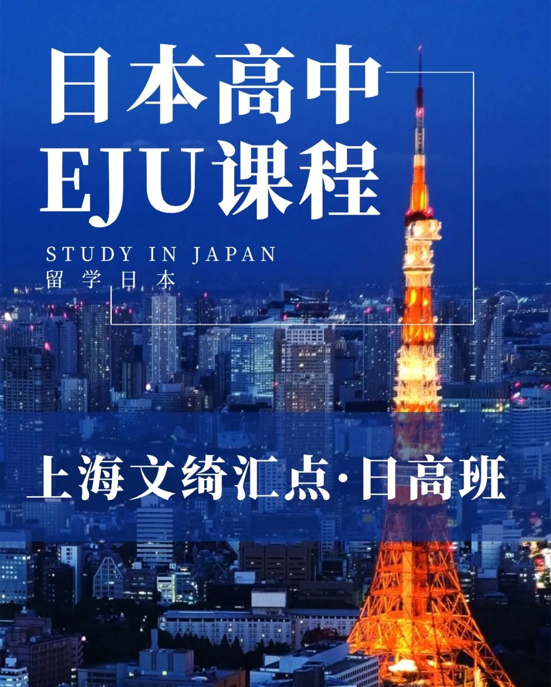 招生|日高课程校园开放日(11月23日) 招生|日高课程校园开放日(11月23日)