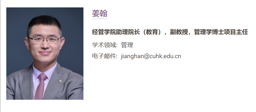 【全奖】香港中文大学（深圳）博士导师（Han JIANG教授）