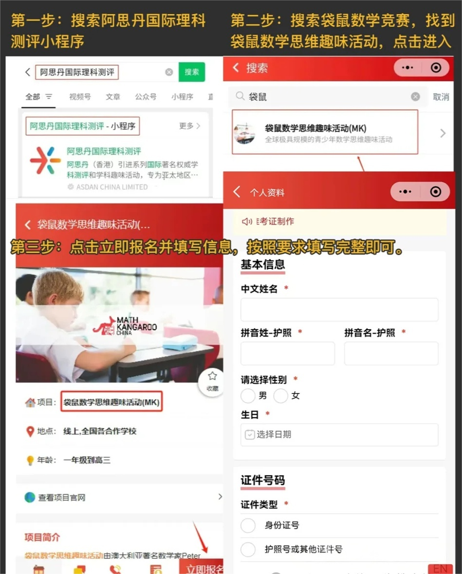 2026年袋鼠数学竞赛备考攻略，一文了解时间/报名/真题/课程