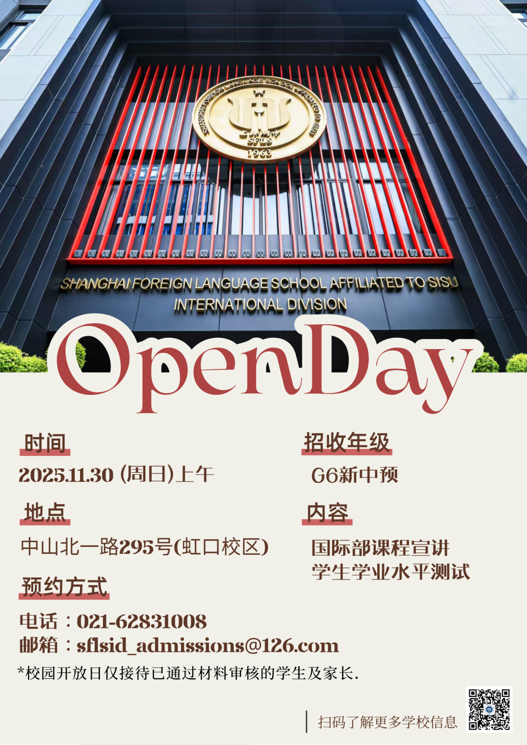 国际部2026学年新中预年级招生开放日邀请函