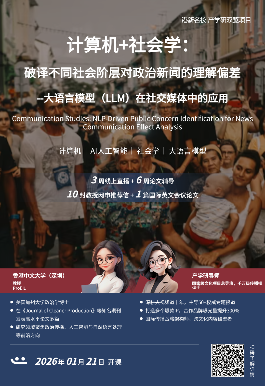 瞄准2026Fall！香港AI与伦理硕士申请指南