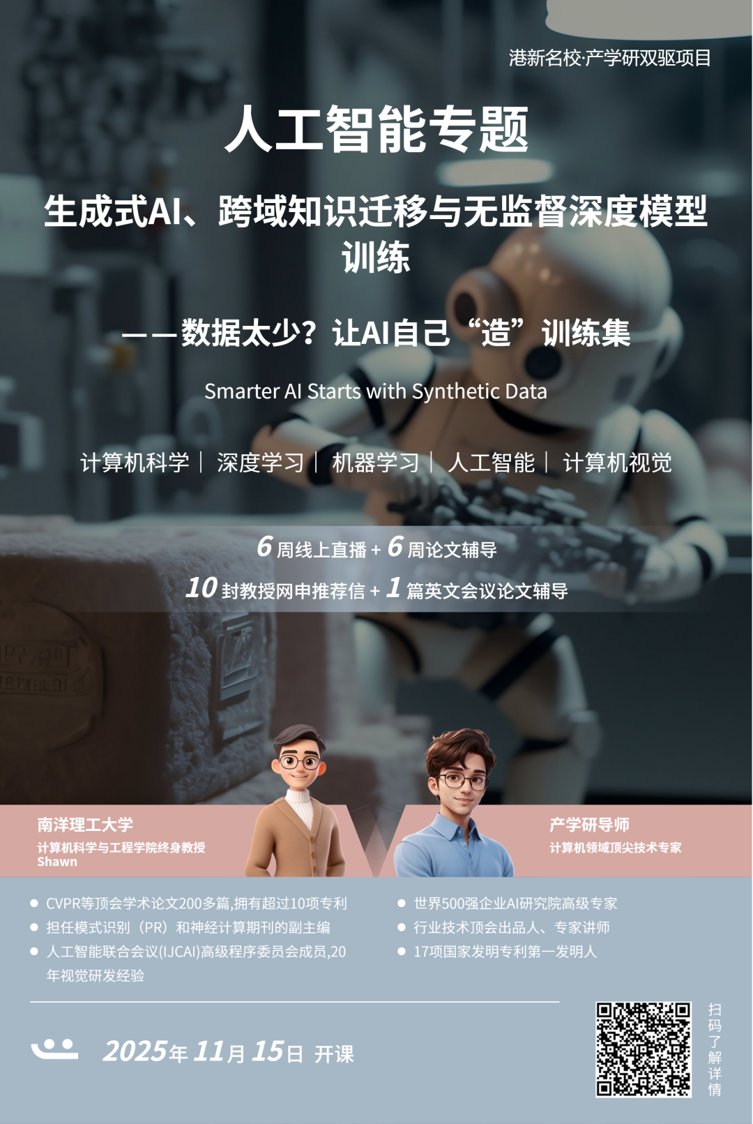 瞄准2026Fall！香港AI与伦理硕士申请指南