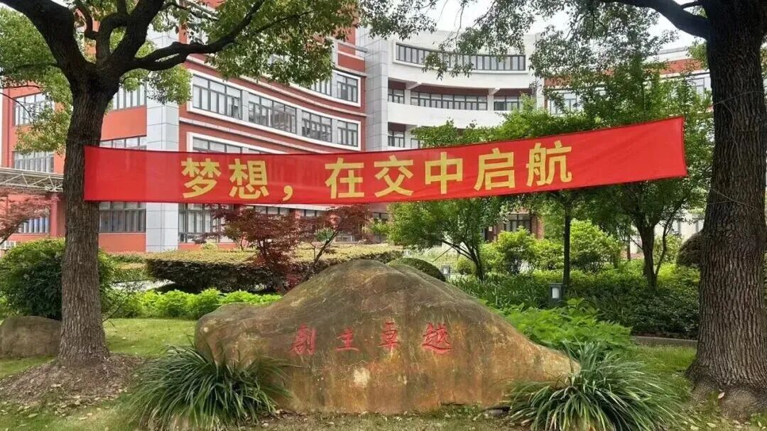 上海国际高中｜交中IB国际课程中心