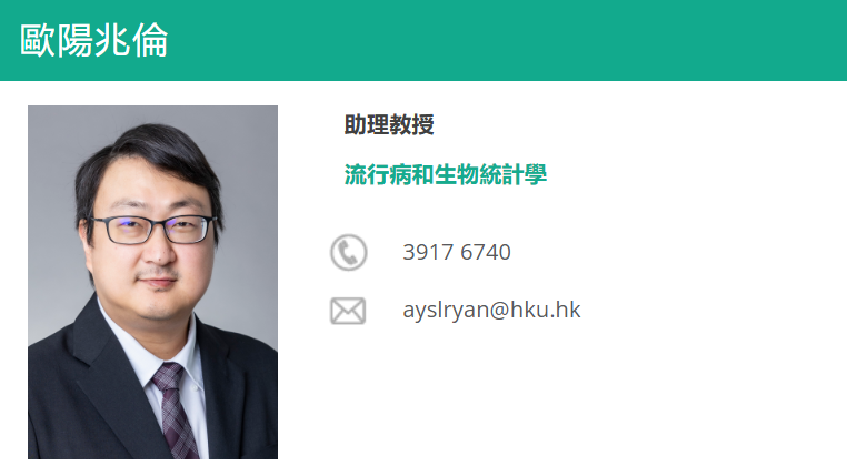 香港大学全奖博士项目（Au Yeung SL 教授）
